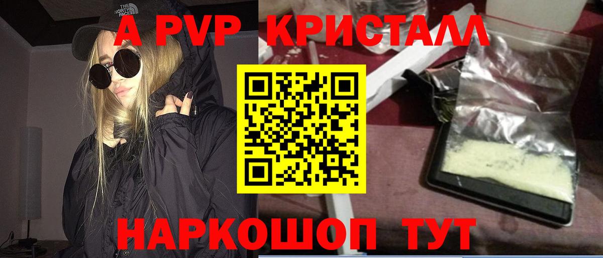 A PVP  Вход с VPN  Партизанск  Alfa_PVP Crystall 
