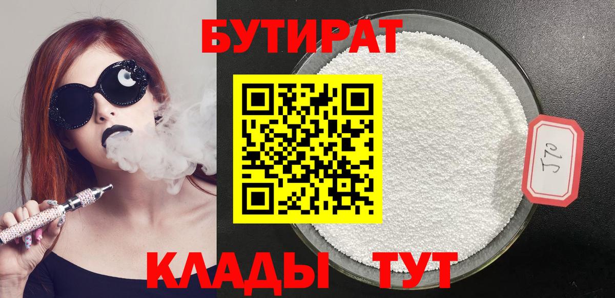 Бутират 99% Партизанск