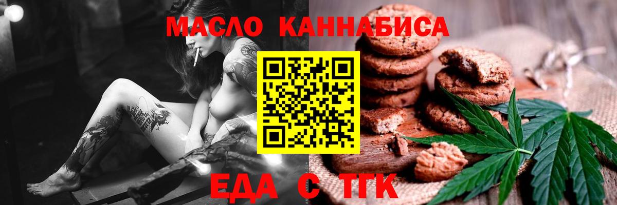 Cannafood конопля  Вход с VPN  Партизанск 