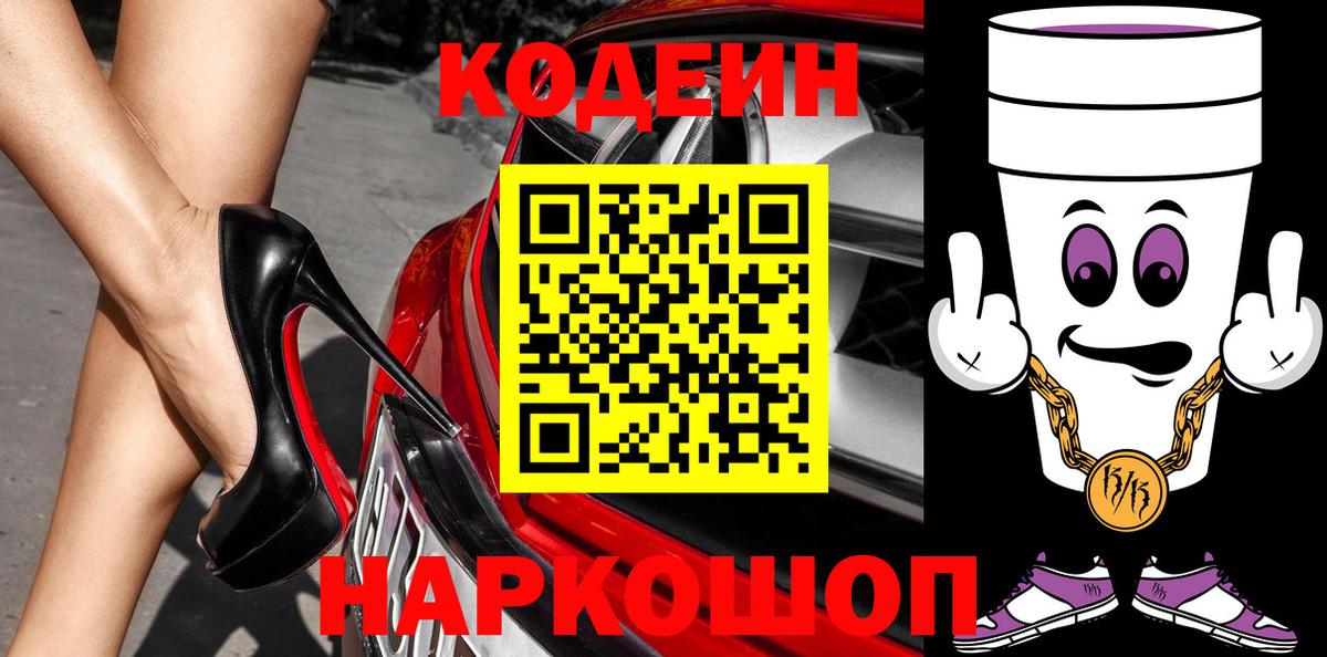 Кодеиновый сироп Lean Purple Drank Партизанск