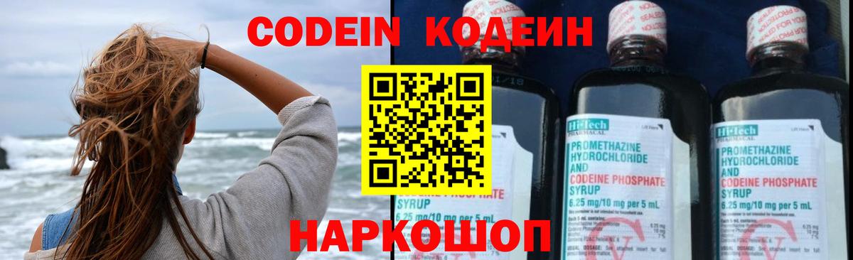 Партизанск  Кодеиновый сироп Lean напиток Lean (лин)  Вход с VPN 