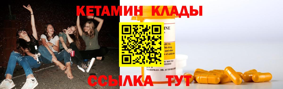 Партизанск  Кетамин VHQ  Вход с VPN 