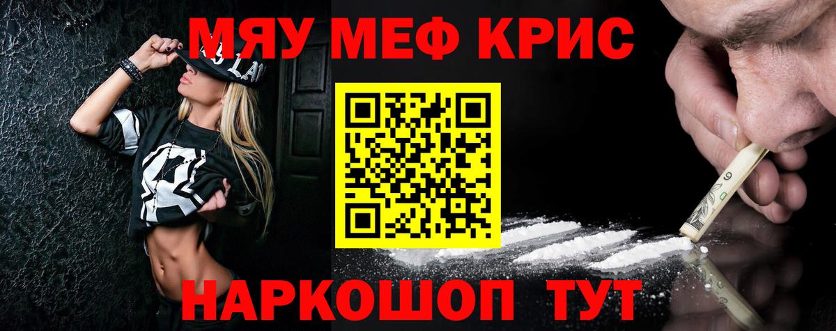 Меф мяу мяу кристаллы Партизанск